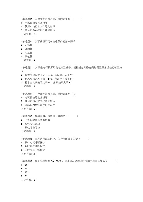 地大20新上《电力系统保护原理》在线作业二_22