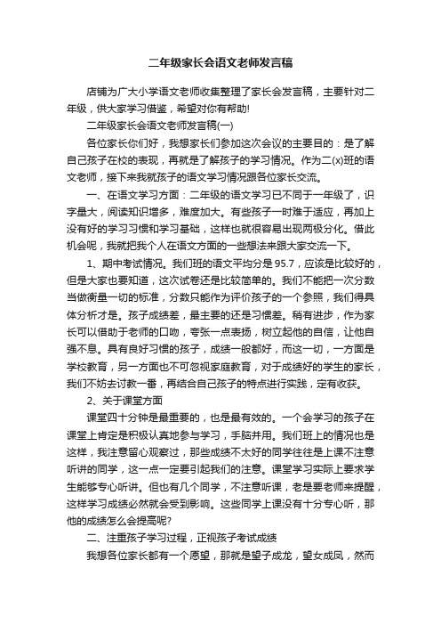 二年级家长会语文老师发言稿