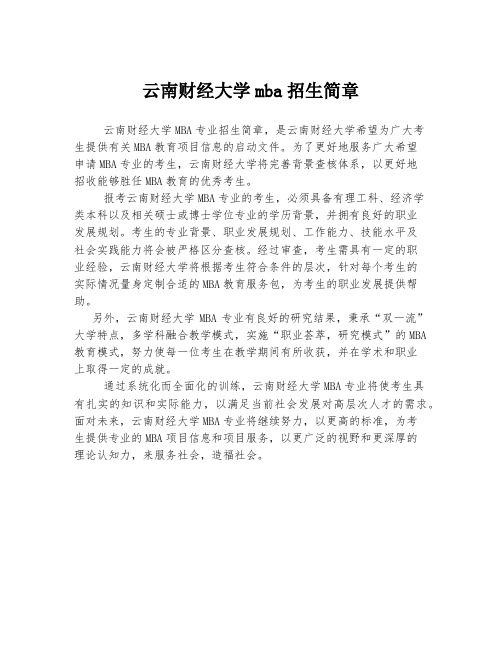 云南财经大学mba招生简章