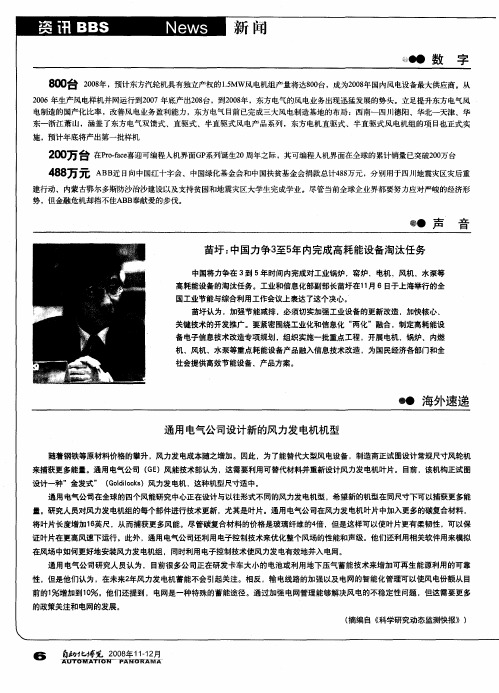 苗圩：中国力争3至5年内完成高耗能设备淘汰任务