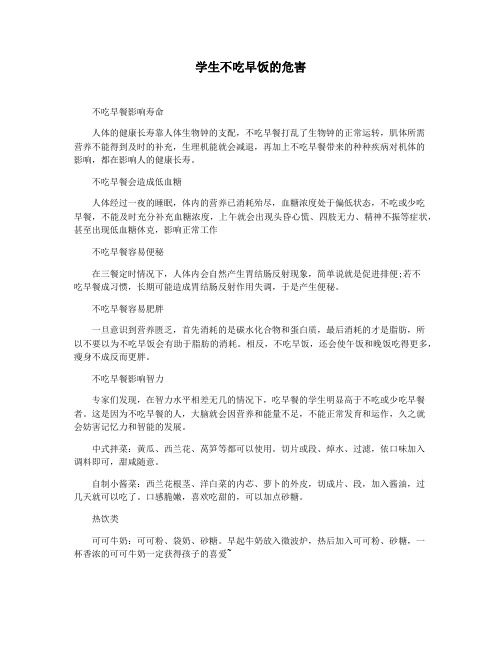学生不吃早饭的危害