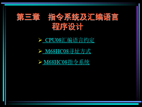 第3章汇编指令.ppt