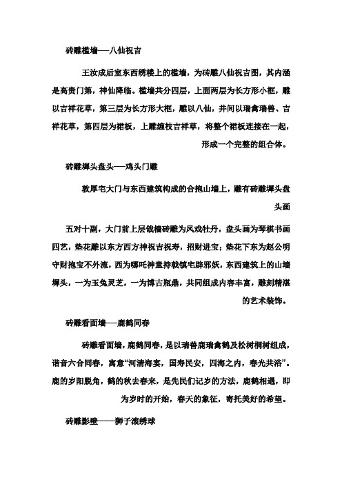 砖雕槛墙