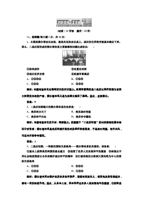 2013创新方案高二历史人教版选修3创新演练4.1两极格局的形成