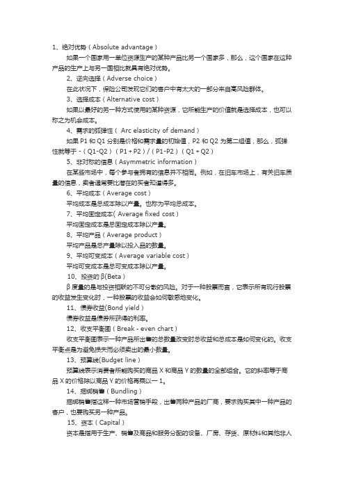 名词解释.doc