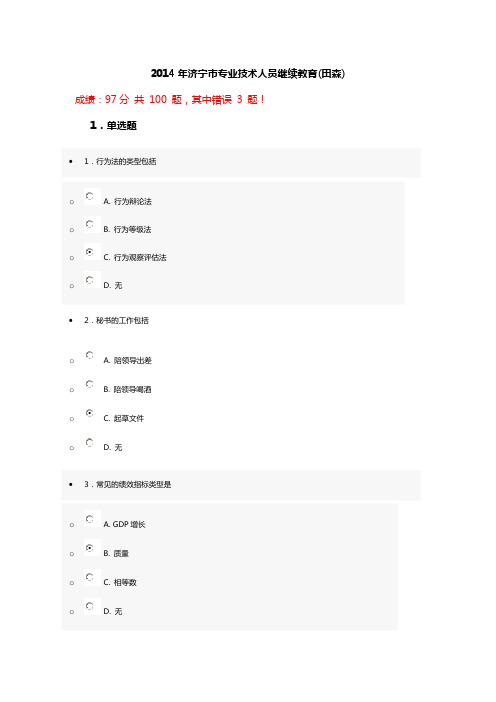2014年最新专业技术人员考试题及答案