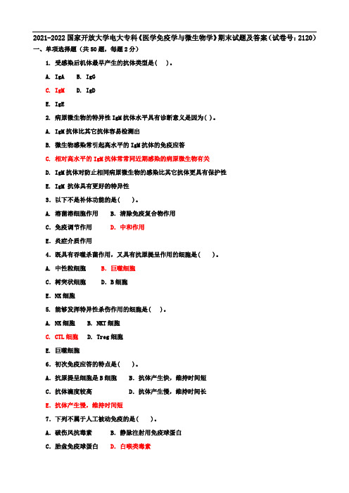 2021-2022国家开放大学电大专科《医学免疫学与微生物学》期末试题及答案(试卷号：2120)