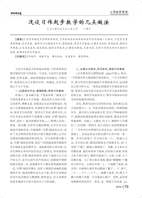 浅谈习作起步教学的几点做法