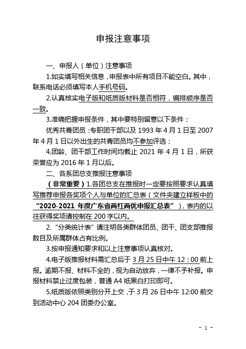 申报注意事项
