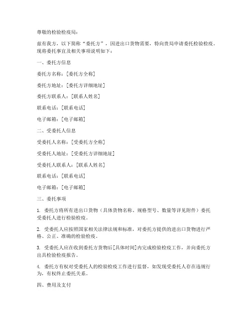 报检委托书受委托人是谁