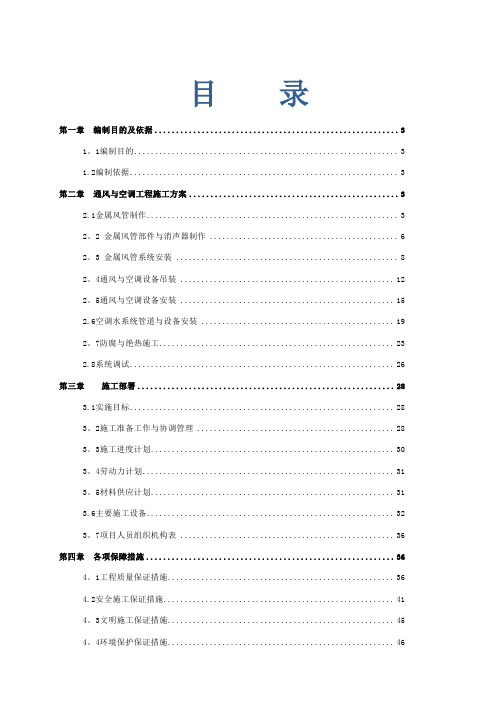 通风空调施工方案(end)