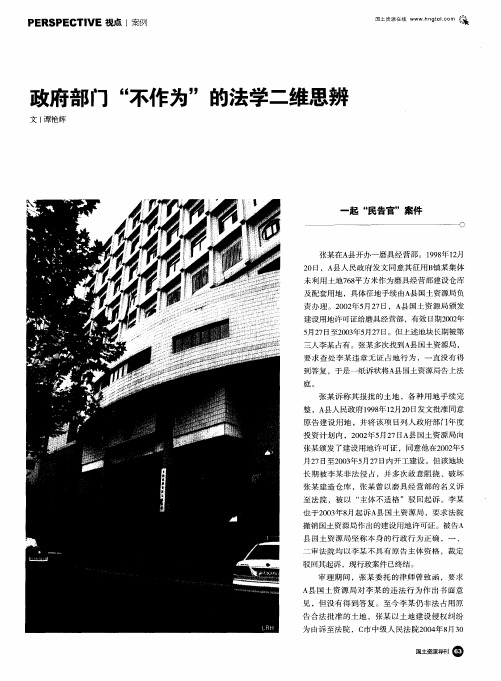 政府部门“不作为”的法学二维思辨