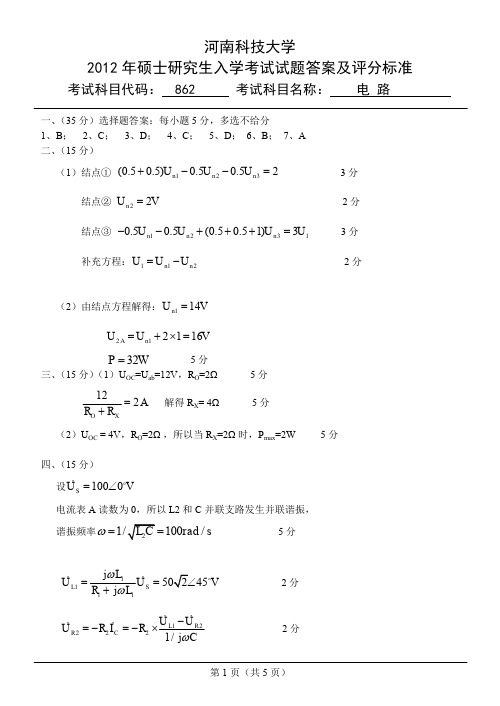 862电路答案12