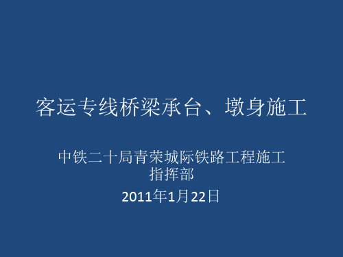 桥梁承台、桥台、墩身施工工艺
