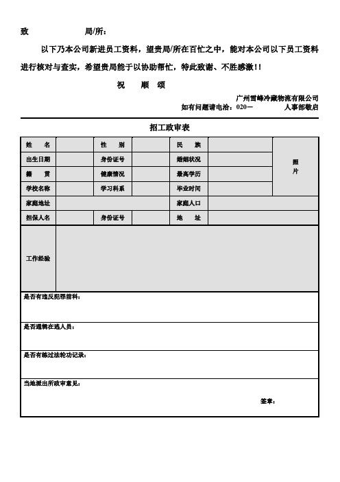 招工政审表