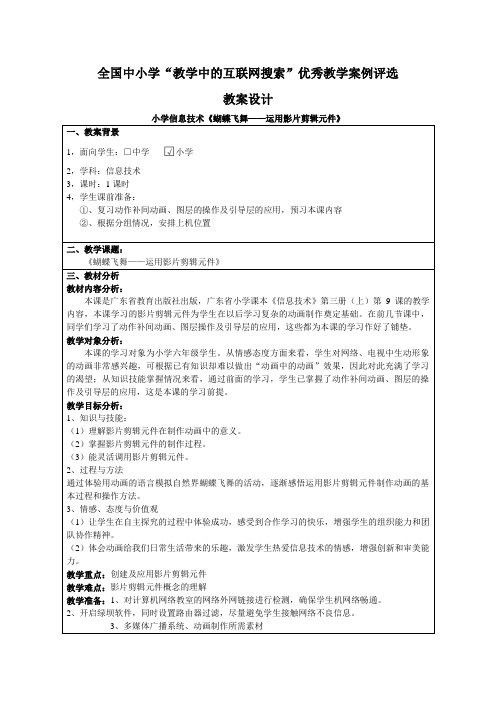 蝴蝶飞舞——运用影片剪辑元件李绍福