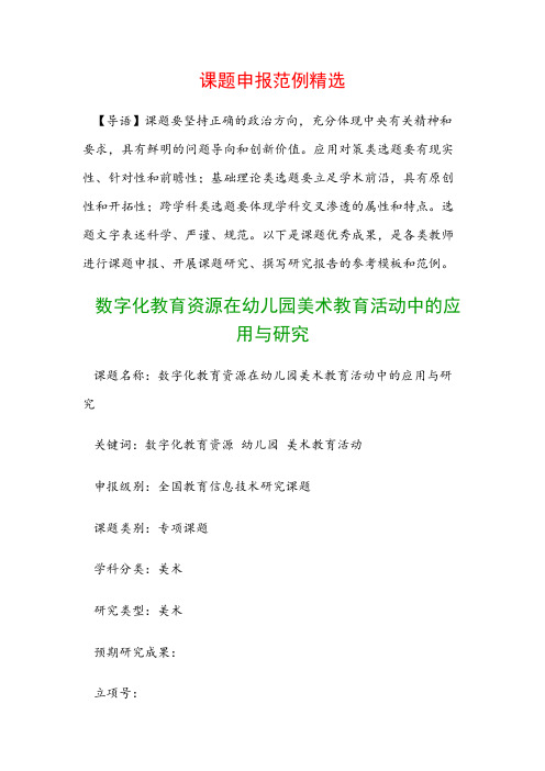 课题申报书：数字化教育资源在幼儿园美术教育活动中的应用与研究