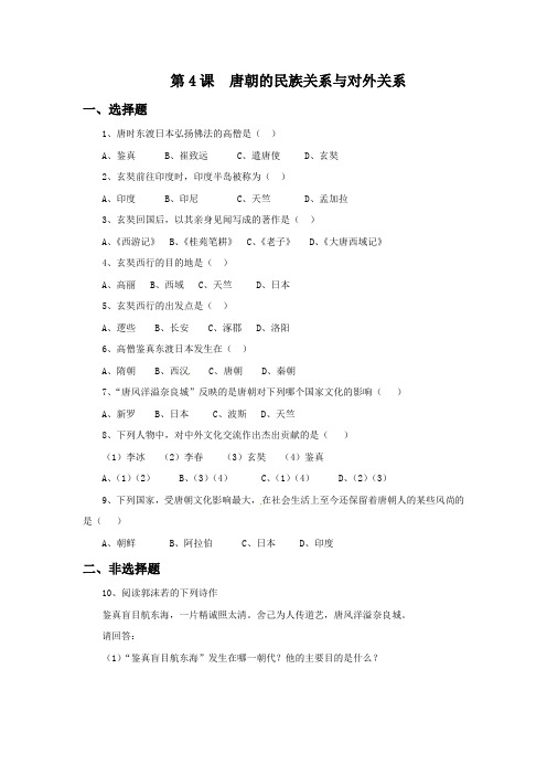(2017春季版)《唐朝的民族关系与对外关系》习题
