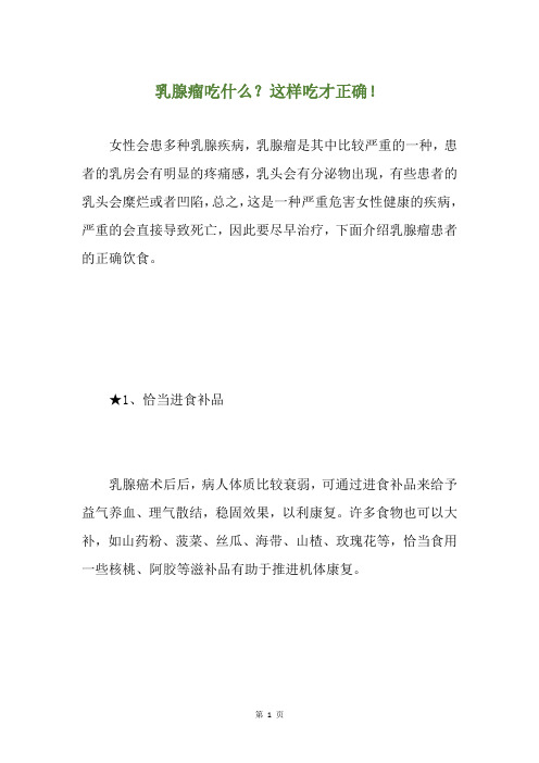 乳腺瘤吃什么？这样吃才正确!