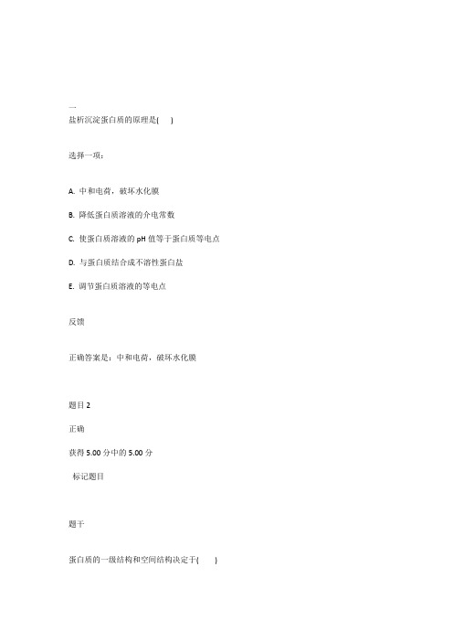 医学生物化学国开电大形考参考答案