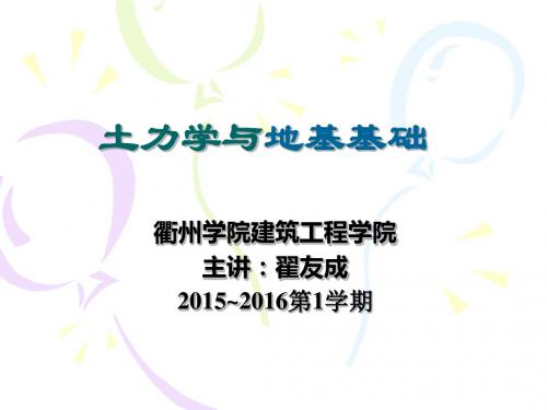 土中应力计算