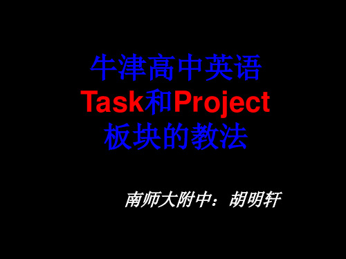 牛津高中英语 97页PPT文档