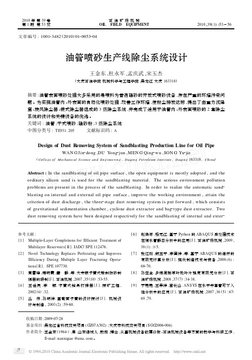 油管喷砂生产线除尘系统设计