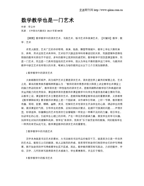 数学教学也是一门艺术