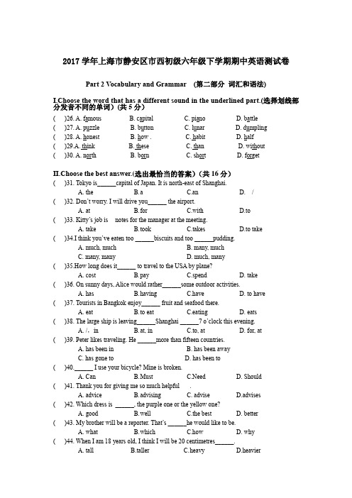 2017-2018学年市西中学六下英语期中考试