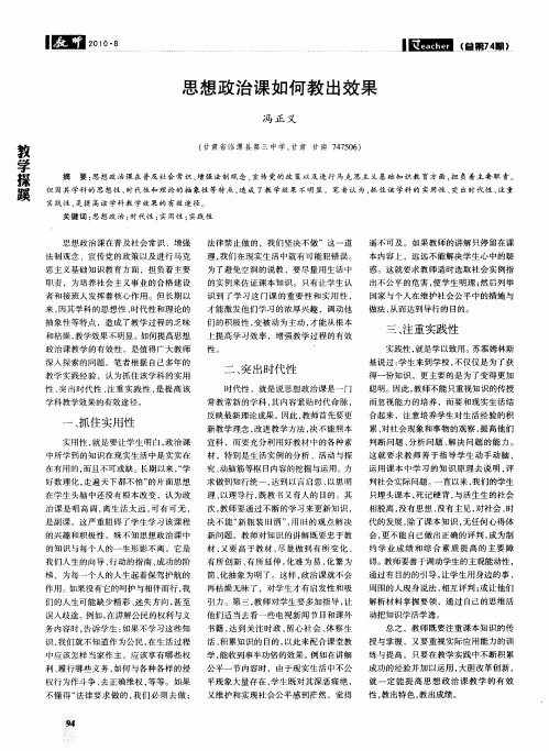 思想政治课如何教出效果