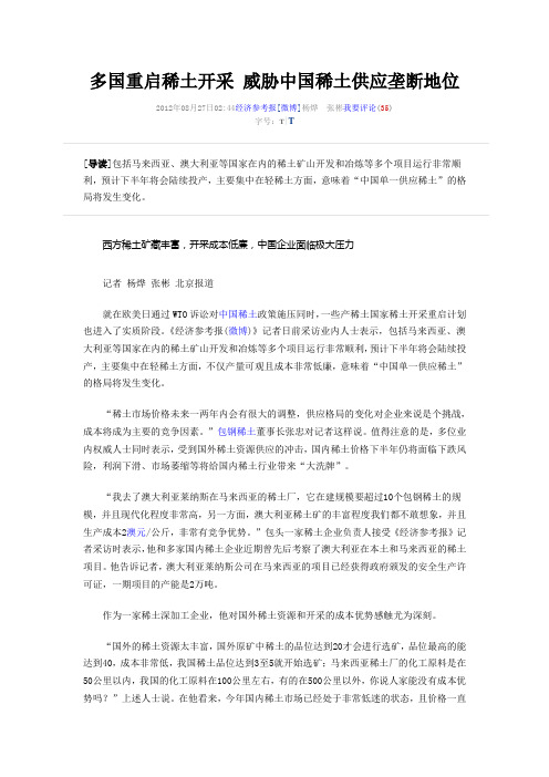 多国重启稀土开采 威胁中国稀土供应垄断地位