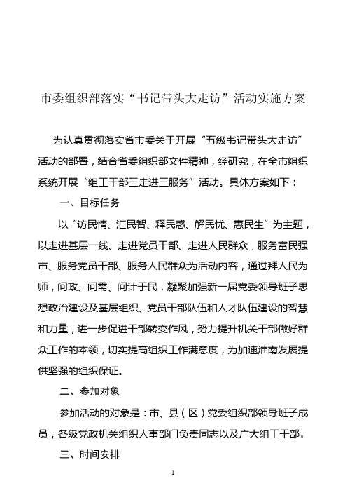 市委组织部