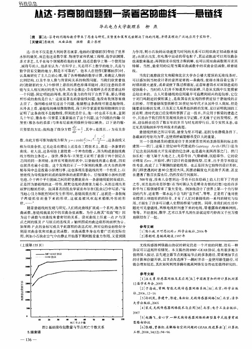 从达·芬奇的问题到一条著名的曲线——悬链线