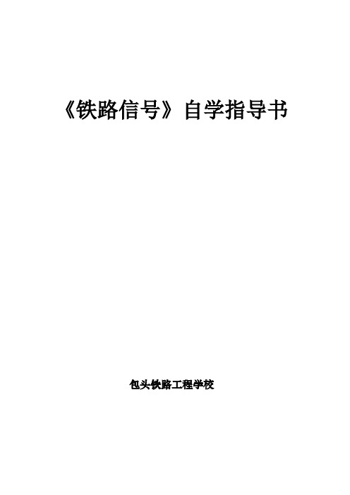 铁路信号(未修)