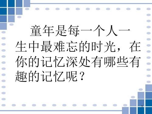 五年级语文下册课件 - 2.冬阳童年骆驼队 _人教部编版 (共31张PPT)