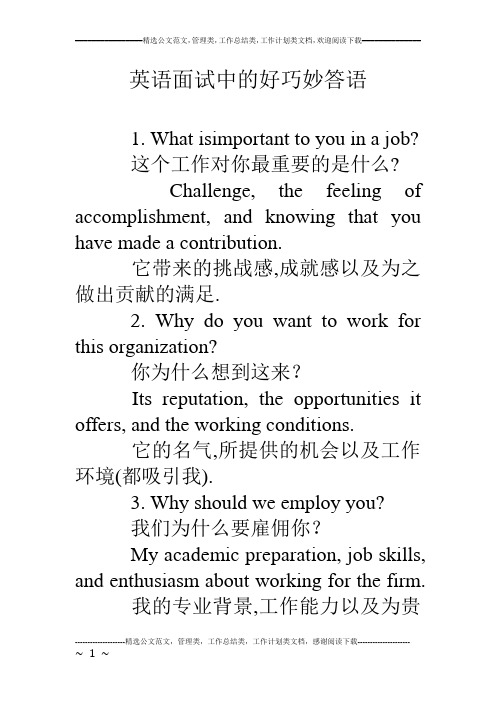 英语面试中的好巧妙答语