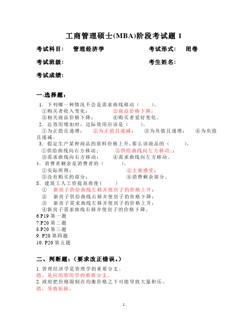 管理经济学阶段试题1