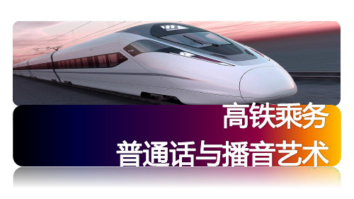 项目五《播音发声喉部控制基本功训练》课件 [28页]