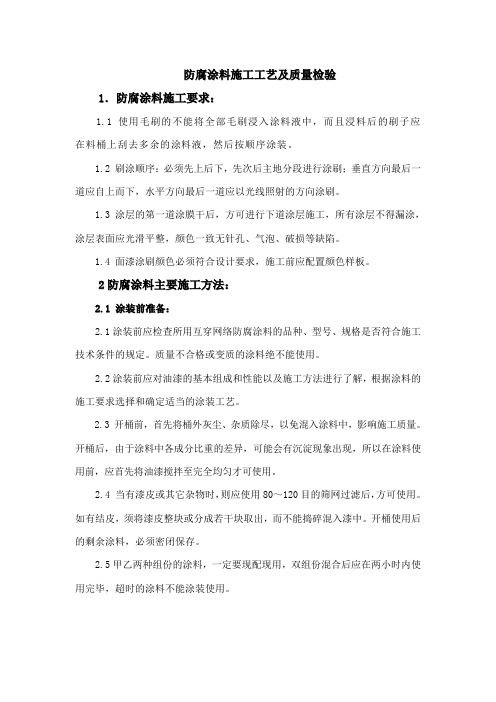 涂料施工工艺及质量检验