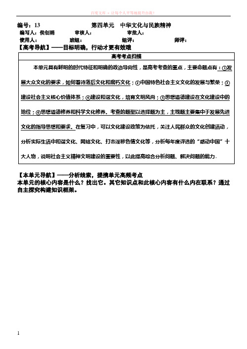 普通班文化生活第四单元复习学案答案