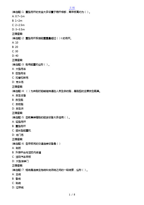 大工18秋《船舶舾装工程》在线测试2(满分题)
