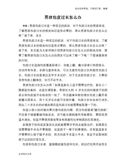 男孩包皮过长怎么办