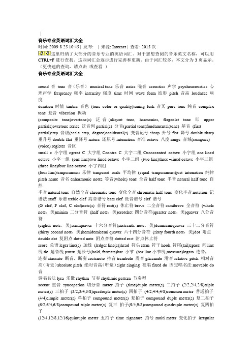 音乐专业英语