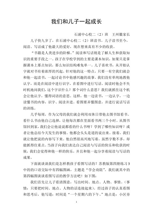 我们和儿子一起成长