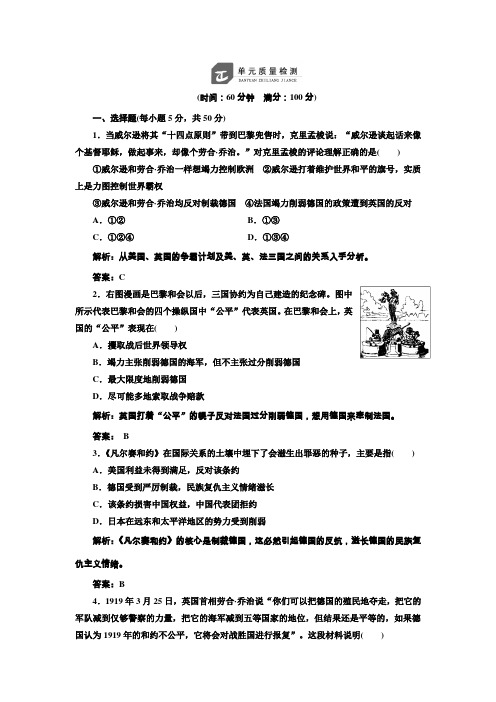 2013创新方案高二历史人教版选修3创新演练第二单元单元质量检测