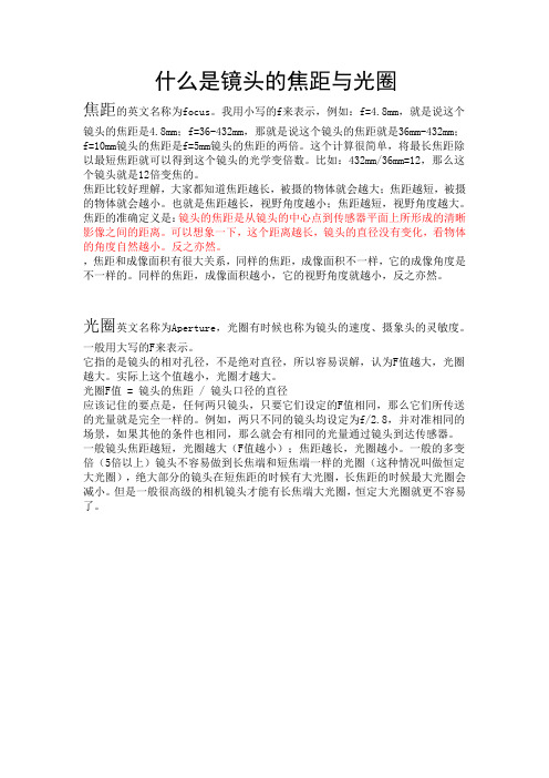 什么是镜头的焦距与光圈