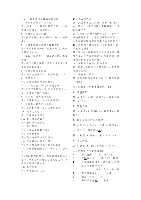 将下列句子译成现代汉语