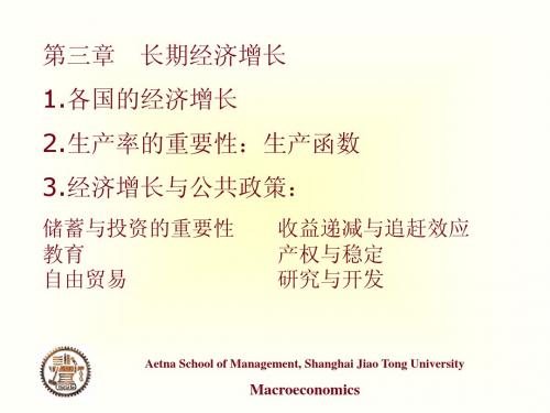 第12章 长期经济增长(经济学原理(曼昆)-上海交大)