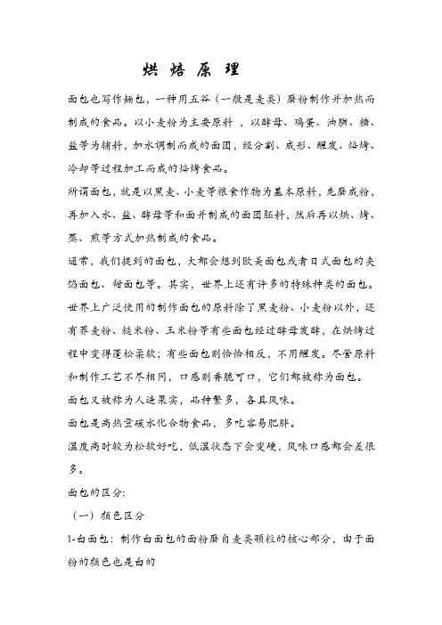 烘焙原理