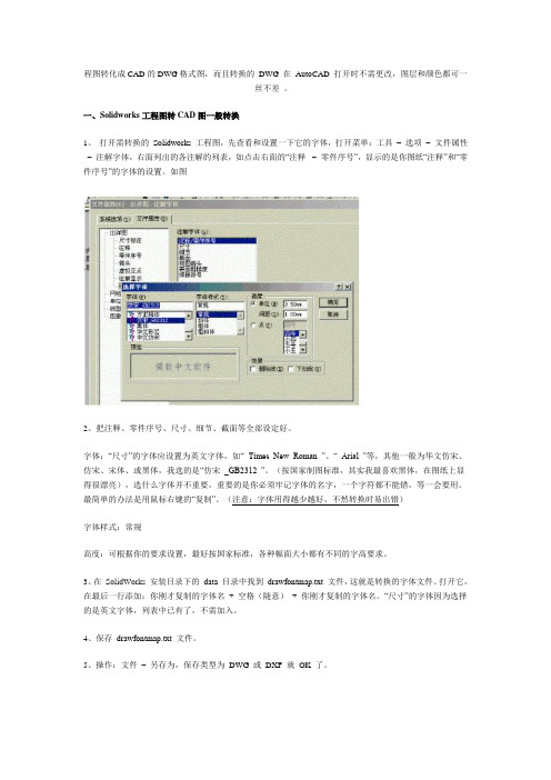 solidworks工程图转化成CAD的DWG格式图